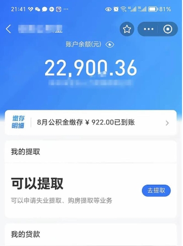 南昌辞职了公积金取（辞职了公积金可以取出来吗?多久能到账?）